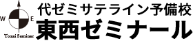 出雲市の中学生･高校生対象進学塾 代ゼミの東西ゼミナール公式サイト