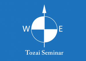 Tozai Seminar