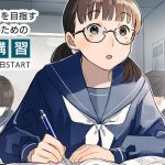 出雲高校合格を目指す中学3年生のための冬期講習
